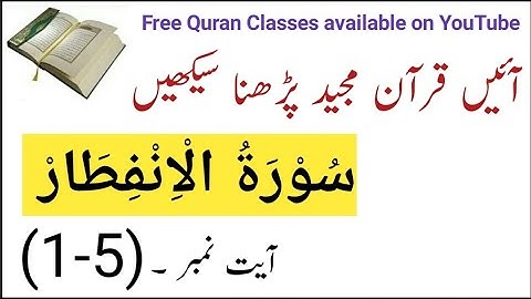 Surah Al Infitar (1-5) | سورة الإنفطار | Learn Quran Online With Tajweed In Urdu For Beginners