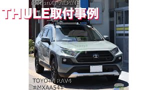 THULEルーフボックスMotionXT ALPINEをTOYOTA RAV4に取り付けした事例：有限会社谷川屋