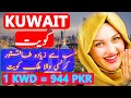 Kuwait: A Country That Will Surprise You