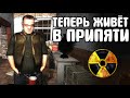 Бармен переехал в Припять. Припятский Котел. STALKER #5