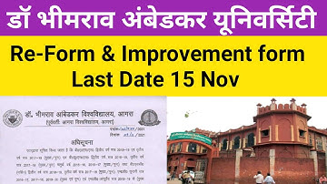 Agra university Re exam form last date | dbrau re form last date | dbrau re exam 2021 | dbrau