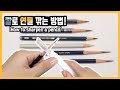 커터칼로 연필 예쁘게 깎는 방법, 색연필 깎는 방법, 연필 깎는 방법 (How to sharpen a pencil)
