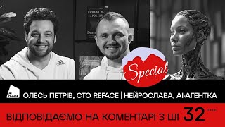 картинка: Відповідаємо на коментарі з АІ-агенткою Нейрославою | Олесь Петрів СТО Reface | AI HOUSE Podcast #32