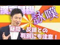 【漢文基礎 第24講】詠嘆の句法～疑問・反語との判別にも注意しよう！