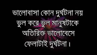 Heart-touching motivational quotes in Bengali | Inspirational Speech Video | Motivational Shayari