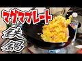 自宅が中華料理屋になる奇跡の調理器具で作るガーリックチャーハンが最高だった！