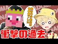 ぴんたろうにガチ相談ドッキリしたらまさかの過去が判明しました【参加勢モニタリング】
