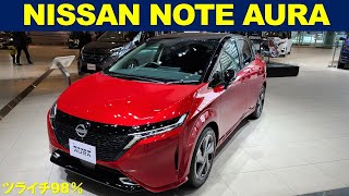 【日産 ノート オーラ】日産ギャラリー【NISSAN NOTE AURA】NISSAN GALLERY