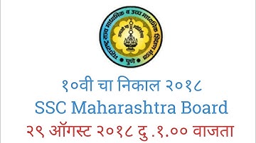 HSC Maharashtra Board Result 2018 | HSC result How to Check | HSC result 208 maharashtra board date