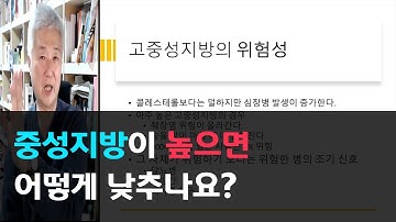 167.중성지방이 높으면 어떻게 낮추나요?