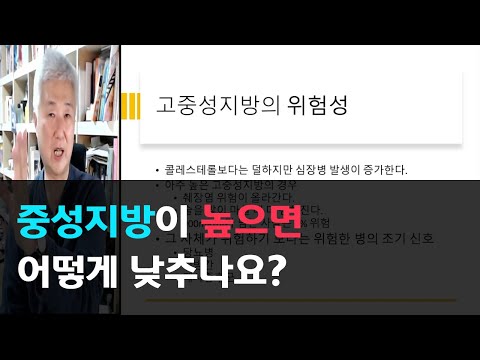 167.중성지방이 높으면 어떻게 낮추나요?