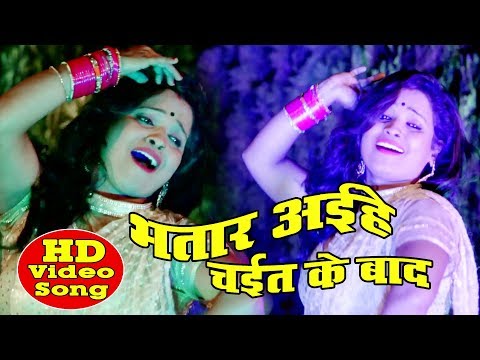 Pappu Lal Yadav खाटी देशी चइता || चइते के बाद भतार अइहे || Bhatar Aihe Chait Ke Baad