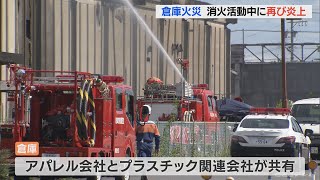 倉庫兼作業場の建物から出火　一夜明けても消火活動続く　従業員8人は逃げて無事　岐阜・羽島市(2022/9/7)