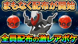 【ポケモンsv】まもなく配布開始！特別なポケモンのシリアルコードや詳細をご紹介！さらにアシレーヌレイドの最適解も！のサムネイル