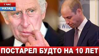 Больно смотреть... Как рак всего за пару месяцев изменил Карла III