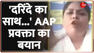 Swati Maliwal Controversy: 'दरिंदे का साथ...'AAP प्रवक्ता का बयान | Kejriwal | Latest News | Hindi
