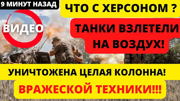9 МИНУТ НАЗАД! УНИЧТОЖЕНА КОЛОННА ОККУПАНТОВ! ВИДЕО!