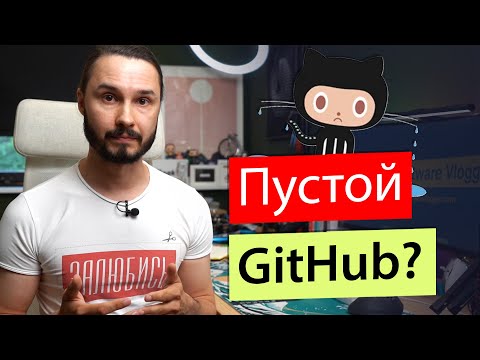 Видео: Как мне перейти на GitHub?