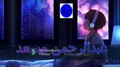 اول ربع من سورة آل عمران بصوت القارئ الشيخ عبدالرحمن مسعد | #آية