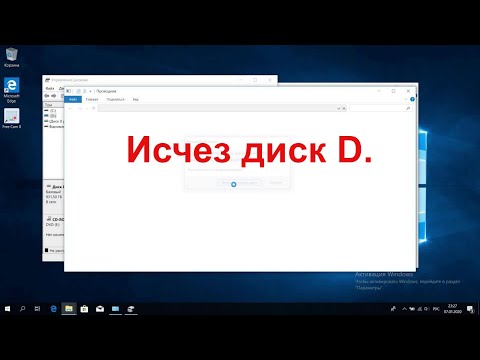 Пропал диск D. Как вернуть исчезнувший раздел.