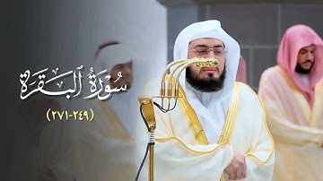 تلاوة مسترسلة ماتعة من سورة البقرة للشيخ بندر بليلة تراويح الليلة الثالثة رمضان 1446 هـ كاملة