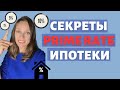 Самая низкая ставка по ипотеке: как получить, что влияет