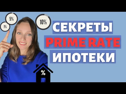 Видео: Какой хороший dti для ипотеки?