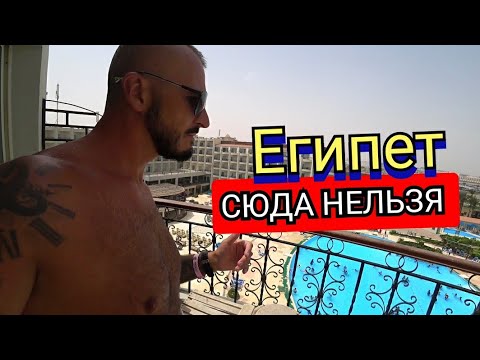 Египет ?? Какой отдых в Hawaii Le Jardin Aqua Park Hurghada? Заселение сервис территория