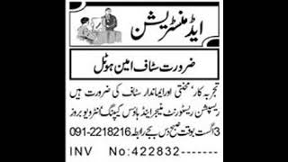 Administration Staff Jobs 2023 In Peshawar | JOBDASTAK