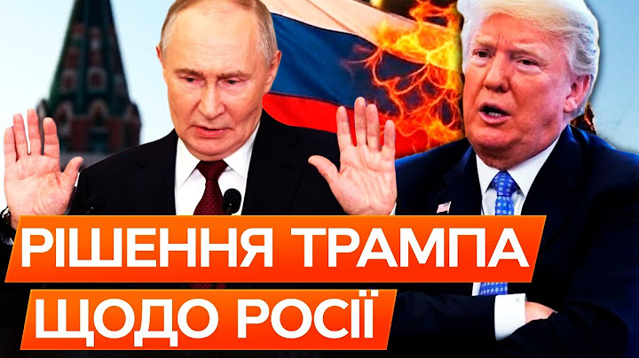 ⚡️ ЦЯ ЗАЯВА Трампа ПЕРЕЛЯКАЛА ПУТІНА! Президент США АНОНСУВАВ ЖОРСТКІ УЛЬТИМАТУМИ РФ?
