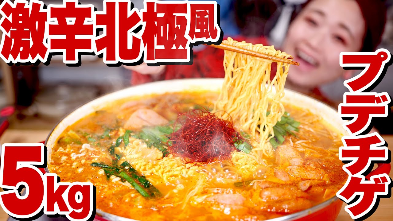 Extremely Spicy Eating Challenge] 5kg Arctic-style Budae Jjigae. A
