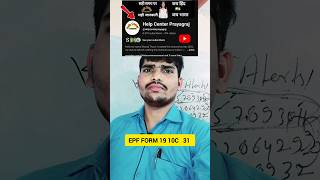 EPF Withdrawal Form #epfo #pf #youtubeshorts