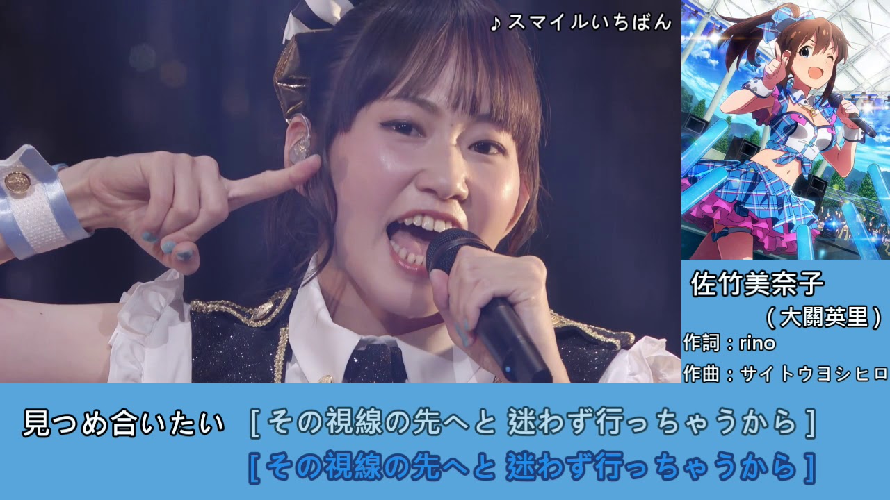 佐竹美奈子 大関英里 スマイルいちばん 歌詞 動画視聴 歌ネット