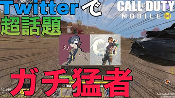 【CoD Mobile BR】Twitterで超バズってる!!噂のあの人がマジでイケメン過ぎたww