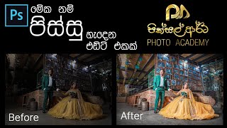 How To Edit A Sri Lankan Wedding Photo In Photoshop cc 2019