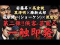 昭和の侠客·スターの一触即発場面その2～『網走番外地 吹雪の斗争』で共演した高倉健と安藤昇、映画『影武者』の降板劇·黒澤明と勝新太郎、ショーケンこと萩原健一と渡哲也、『前略おふくろ様』での岩城滉一～