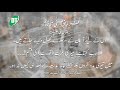 Daily tabligh  jami al tirmizi hadees 3598  tin logon ki dua radh nahi hogi