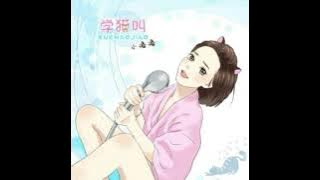 Xue Mao Jiao/Learn To Meow/学猫叫 (Instrumental) - Xiao Feng Feng, Xiao Pan Pan