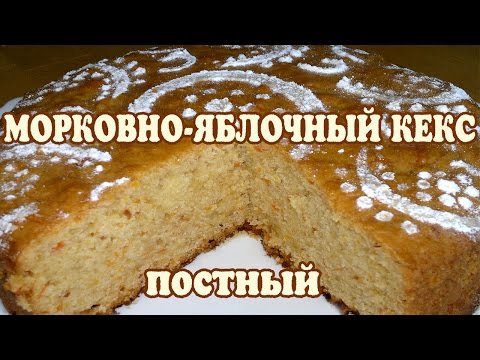 Видео рецепт Постный морковный кекс