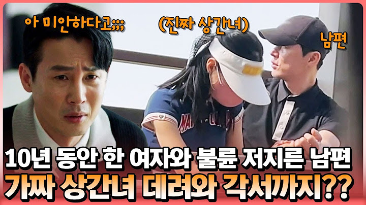 10년 불륜 들킨 남편, 딸 앞에서 무릎 꿇어놓고선... 알고보니 진짜 상간녀는 따로 있었다? 남편의 충격적 이중생활💥 | 탐정들의 영업비밀 6회 (eng sub)