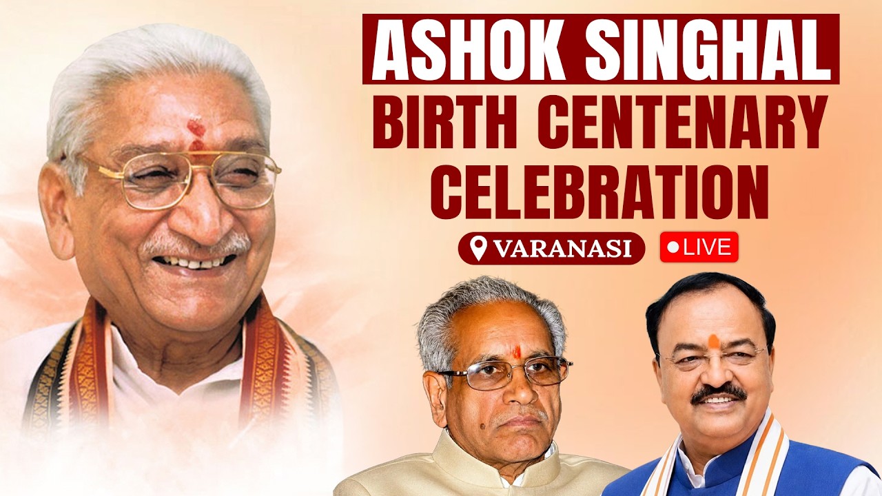 Champat Rai LIVE From Varanasi | Ashok Singhal Birth Centenary | Keshav Prasad Maurya