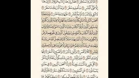 حفظ سورة المدثر آية 31