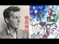 【ゆっくり解説】「素晴らしき日々」と「サクラノ詩」を貫くウィトゲンシュタイン哲学【ネタバレ注意】