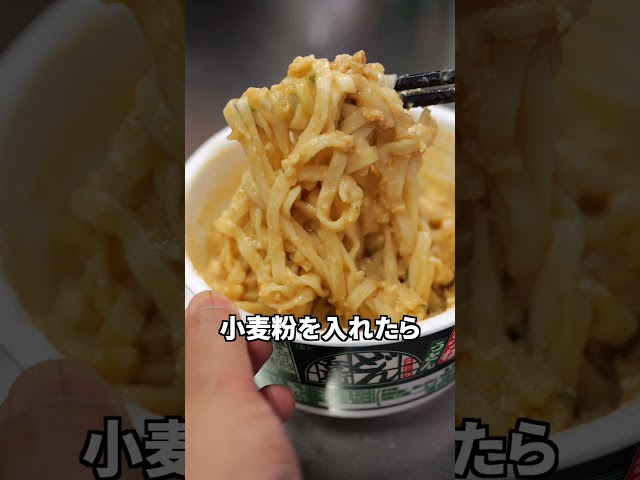 どん兵衛を「お好み焼き」にしたら美味いって本当！？