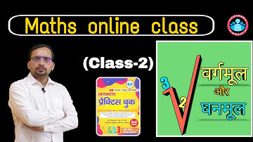 Maths: Square Root & Cube Root (Class-2) एकदम बेसिक से, हर टाइप का सवाल by Ankit Bhati