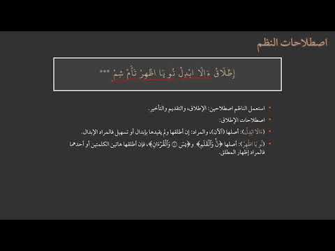 الحلقة الثالثة شرح منظومة تلخيص صريح النص في الكلمات المختلف فيها عن حفص