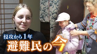 16歳のウクライナ少女「ロシア兵は私の方に銃口を向けてきた」侵攻から１年...避難民の今「どんな困難があってもなんとかやっていく」（2023年2月24日）