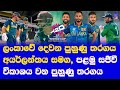 Sri lanka vs ireland 2nd warm ups t20 world cup 2024 australia vs west indies warm up live details