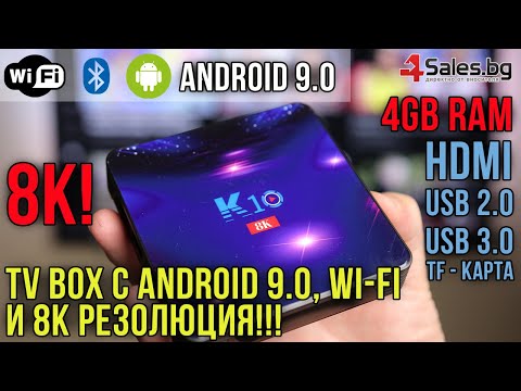 Smart TV Box с Android 9.0, 8K, 32GB, Wi-Fi и Bluetooth 4.1 #05985 | 4Sales.bg