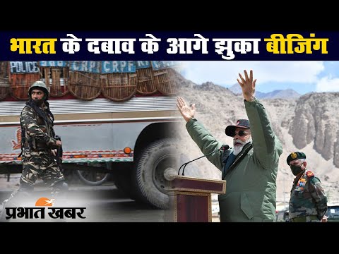 Ladakh Tension: India के आगे झुका China, Galwan Valley से 1.5 किमी पीछे हटाये सैनिक |Prabhat Khabar